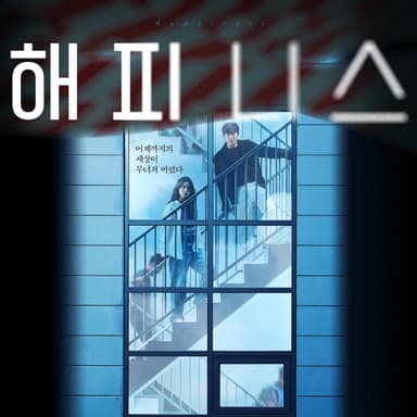 감염병으로 의심과 배제의 구조를 들여다보는 다층적 사회 드라마