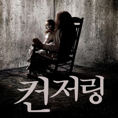 이젠 식상하다고 했던 귀신 들린 집 이야기에도 새 영토가 있다