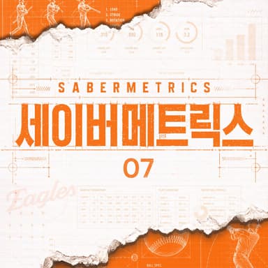 세이버메트릭스 ⑦ 뜨거운 여름날의 야구는 어떤 팀에게 더 유리할까